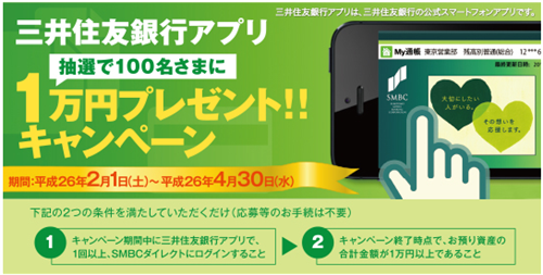 アプリ 三井 住友 銀行 スマートフォンアプリ「三井住友銀行アプリ」 ：