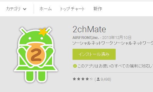 Android 2chmateのお気に入り登録方法と解除して星マークを消す方法 ノート100yen Com