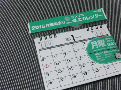 15年のカレンダーは永岡書店のシンプル卓上カレンダー月曜始まりa6タイプに決定 ノート100yen Com