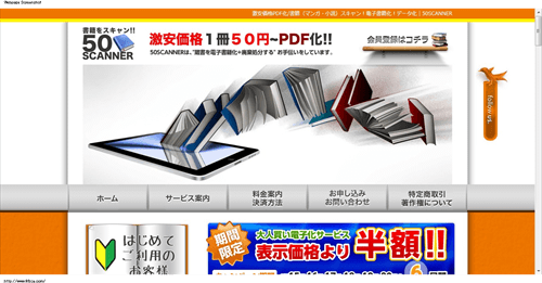 激安価格PDF化 書籍（マンガ・小説）スキャン！電子書籍化！データ化｜50SCANNER