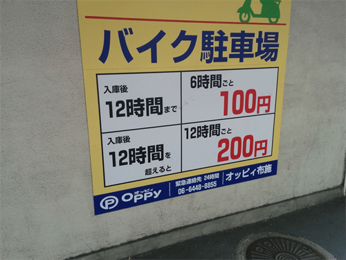 東大阪の布施駅周辺でバイク 原付をとめるなら布施駅北口駐輪場かオッピィ布施が便利 ノート100yen Com