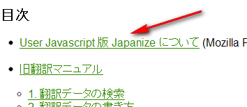 User Javascript版 Japanize